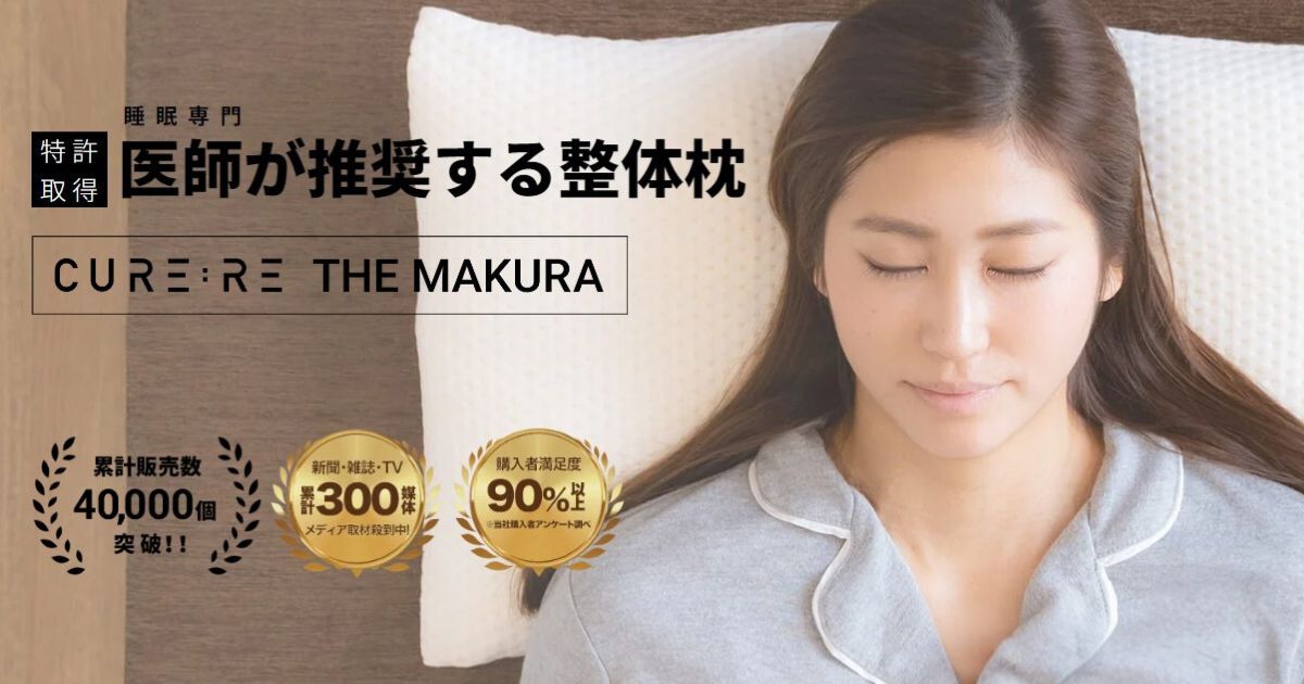 キュアレTHE MAKURA